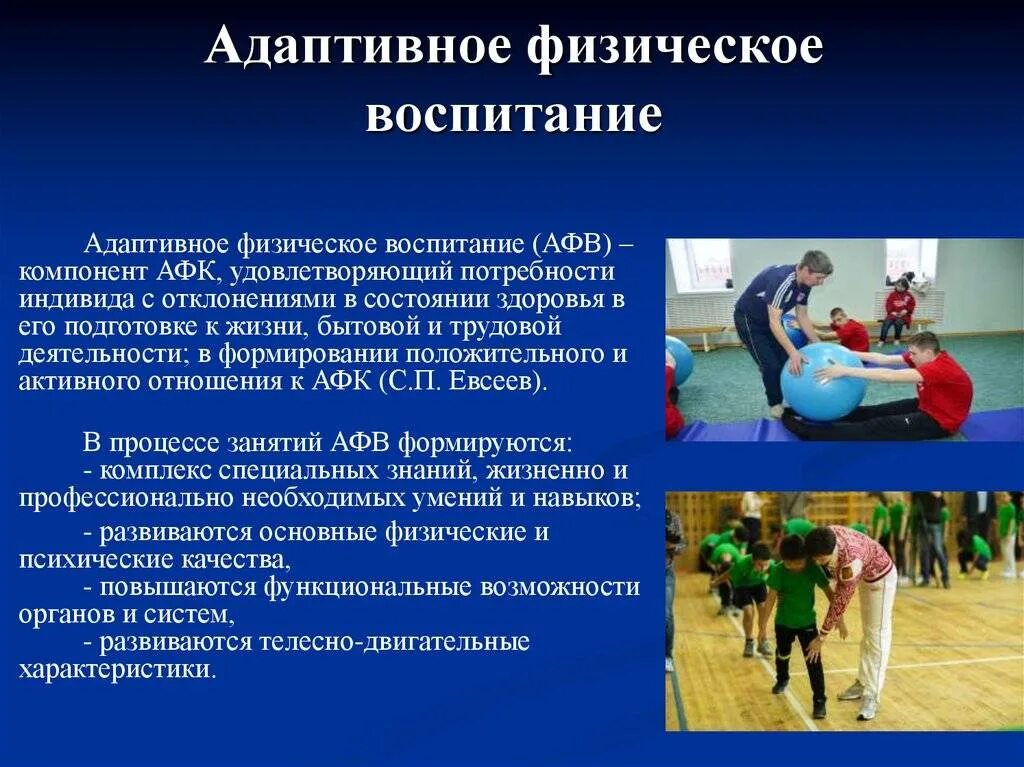 Процесс развития физических качеств и овладения движениями. Процесс развития физических качеств и овладения движениями