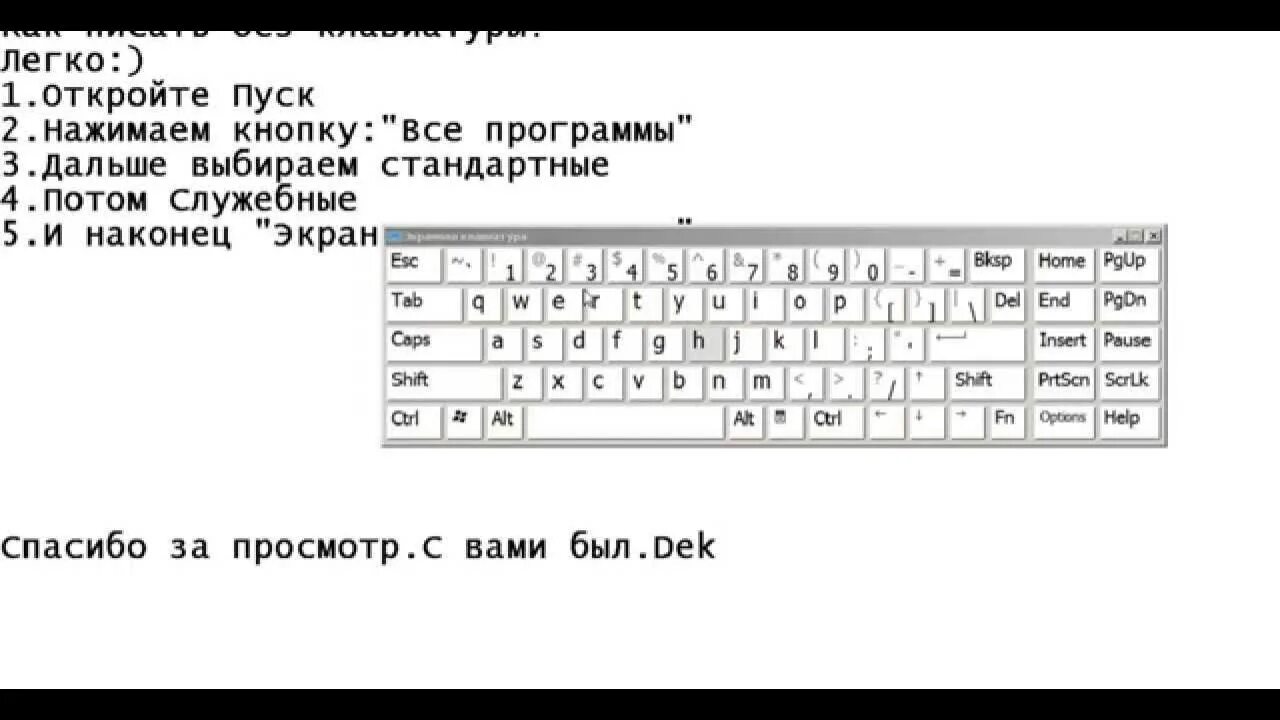 Как набирать без клавиатуры