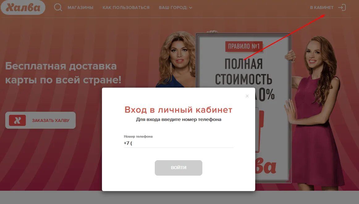 Халва личный кабинет без номера телефона. Халва личный кабинет. Совкомбанк карта халва личный кабинет. Халва личный кабинет по номеру телефона. Халва личный кабинет войти по номеру.