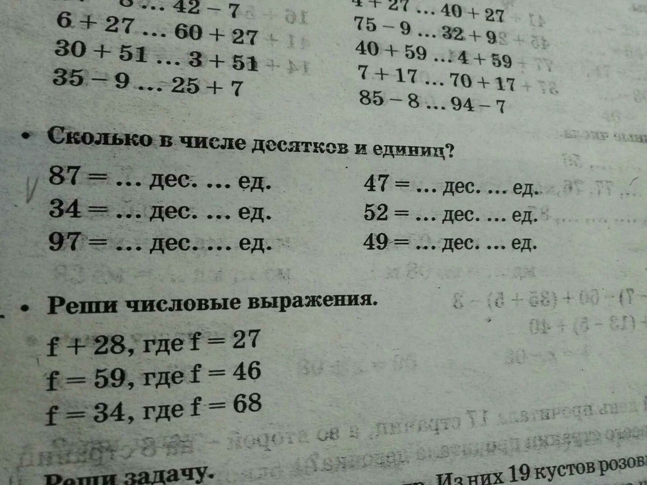 2 дес 9 ед. 4 дес 8 ед -2 дес 6 ед. 4 дес 3 ед +2дес 4ед. 2 дес 3 ед +5 дес задания. 2 дес 9 ед ответ.