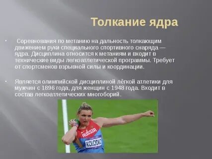 Метание относится к легкой атлетике