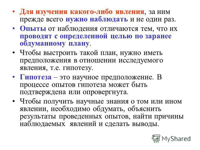 план изучения явления. изучения явления. изучение явления с определенной стороны. характеристика явлений. изучения явления.