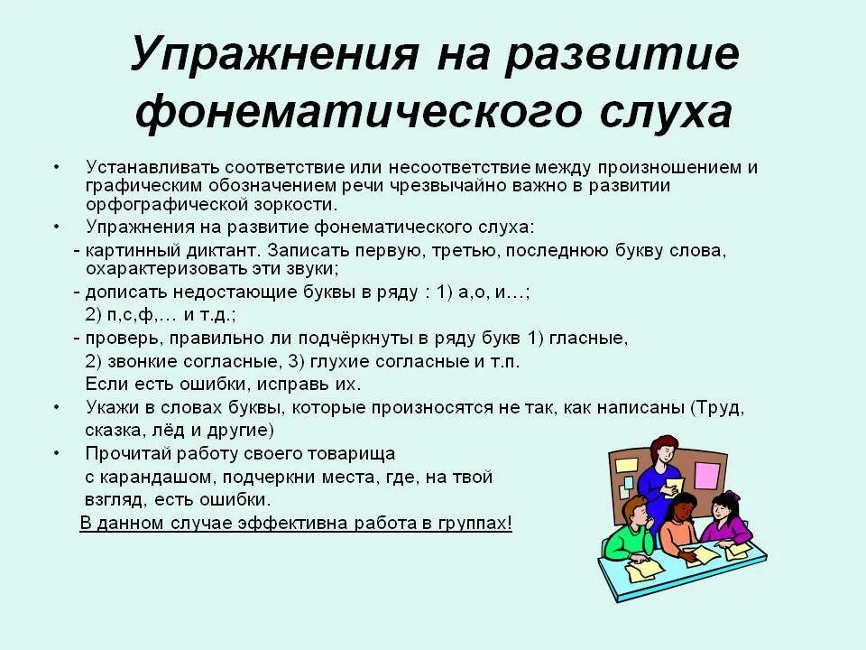 Работа по развитию фонематического слуха. Упражнения на развитие фонематического слуха. задания на развитие фонематического слуха. фонематический слух у дошкольников. развитие фонематического слуха у детей задания.
