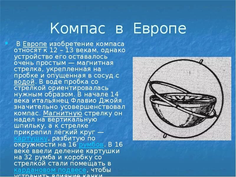 Компас 15 века в Европе. Первый компас. Первый Европейский компас. Изобретение компаса. Происхождение компаса