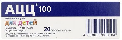 Как принимать таблетки ацц 200