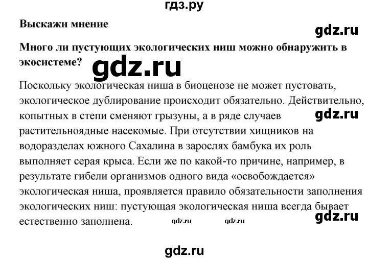 Параграф 40 ветер. Гдз по биологии 9 класс Сивоглазов. Параграф 41 биология 9 класс. Биология 9 класс пономарёва вывод по параграфу 40. География 6 класс часть 1 параграф 40 аудио.