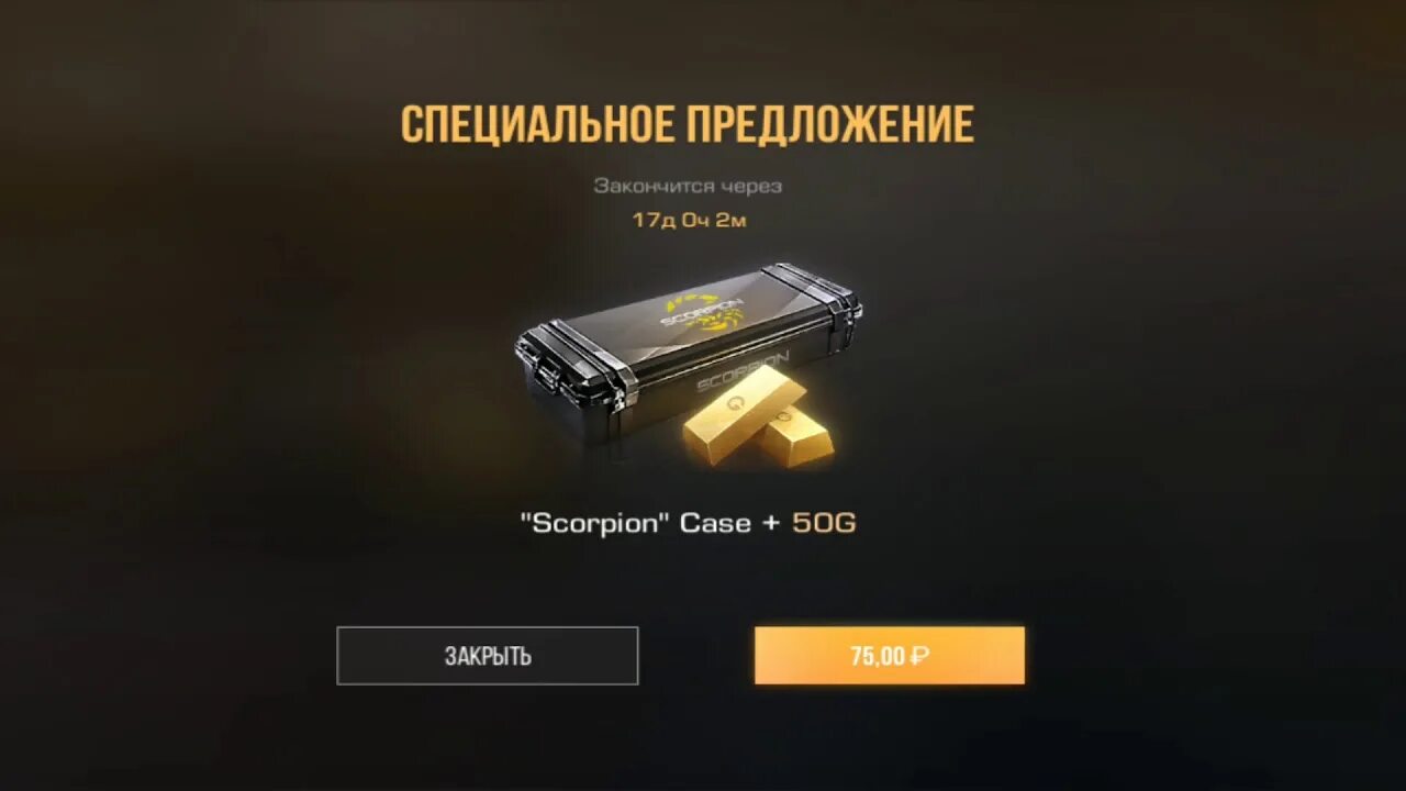 Как получить в стендофе