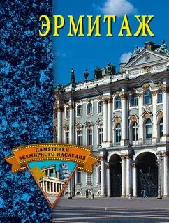 Книги памятники всемирного наследия