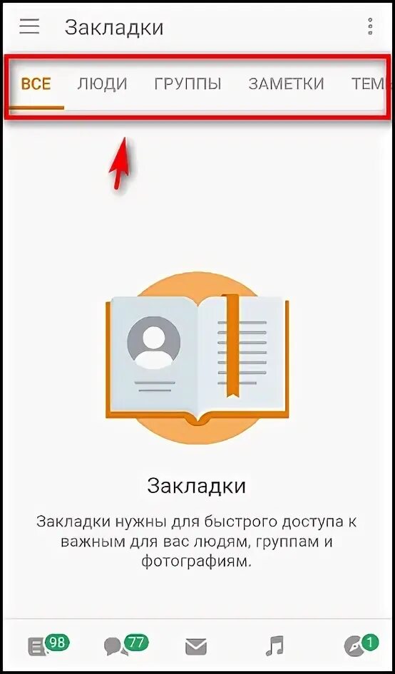 Добавить закладку одноклассники