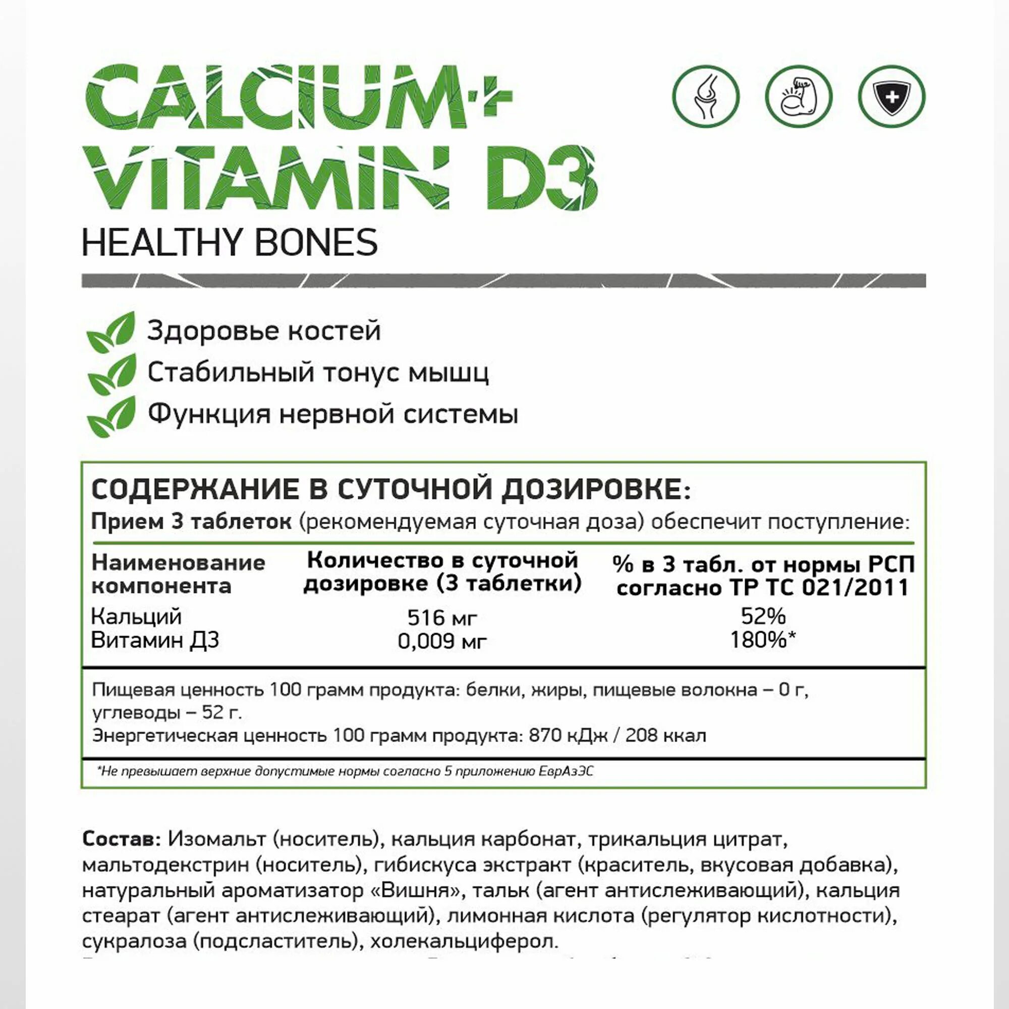 Calcium vitamin d3 инструкция по применению. Naturalsupp кальций. naturalsupp vitamin d3 2000 me 60 капс. naturalsupp calcium citrate 60 капс,.