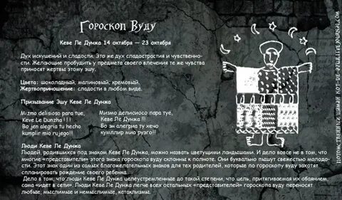 Вуду текст