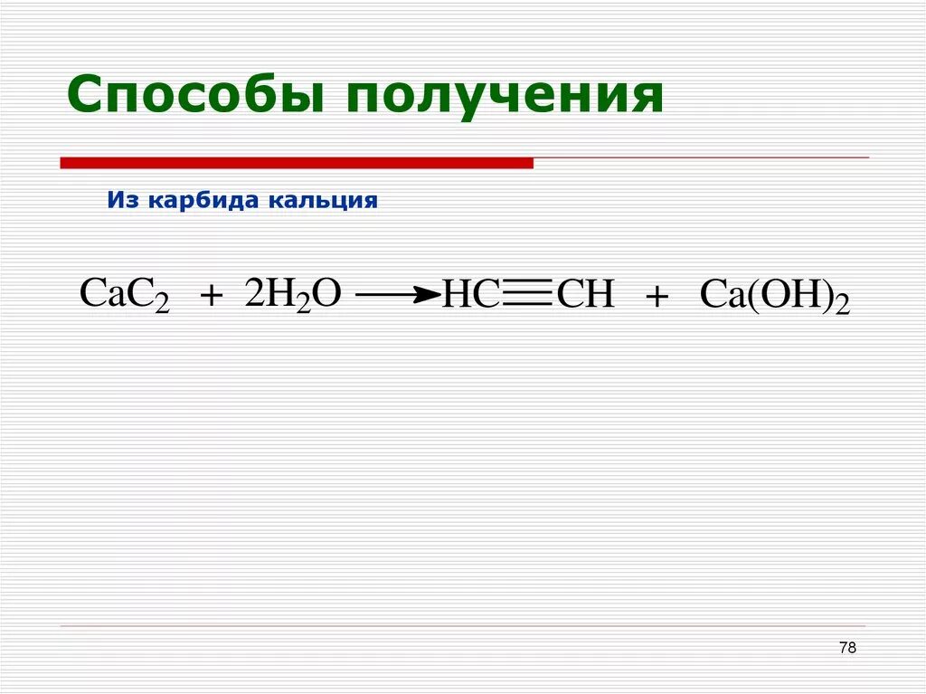 Получение карбида кальция. Из карбида кальция. Карбид кальция способы получения. Гидролиз карбида кальция.