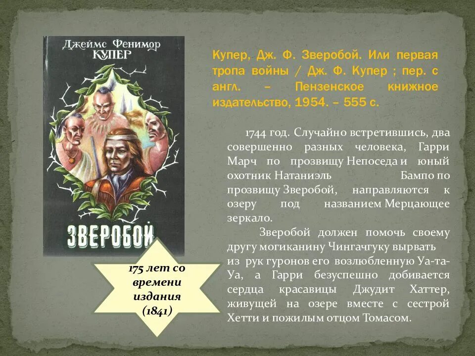 Фенимор купер зверобой. Зверобой луговой. Краткий пересказ зверобой. Купер зверобой краткое содержание. Краткий пересказ зверобой купер.