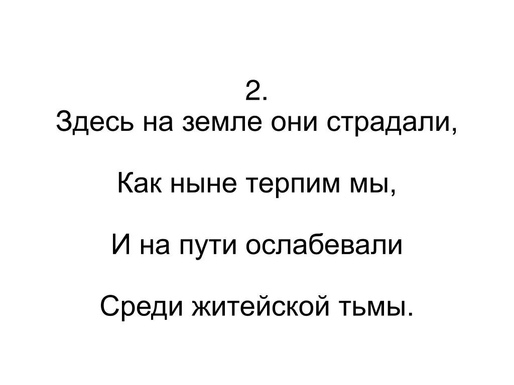 Мы терпим. Мы терпим