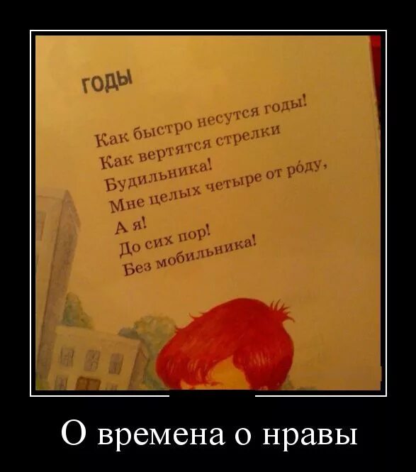 О времена о нравы пушкин. Времена и нравы. ох времена о нравы. о времена о нравы демотиваторы. о времена о нравы юмор.