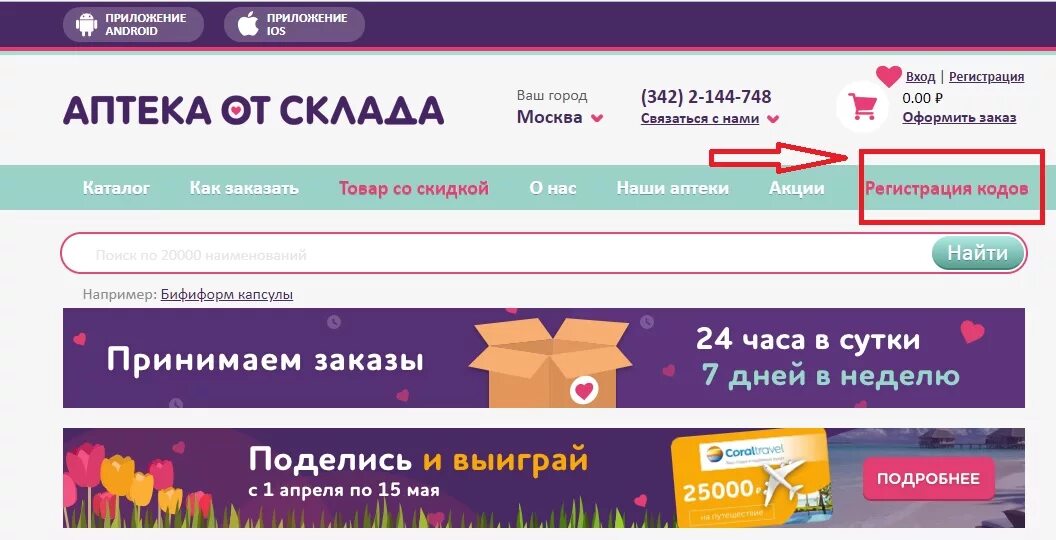 Код аптека. Аптека ру склад. аптека от склада.ру. интернет аптека от склада челябинск. аптека-от-склада.рф.