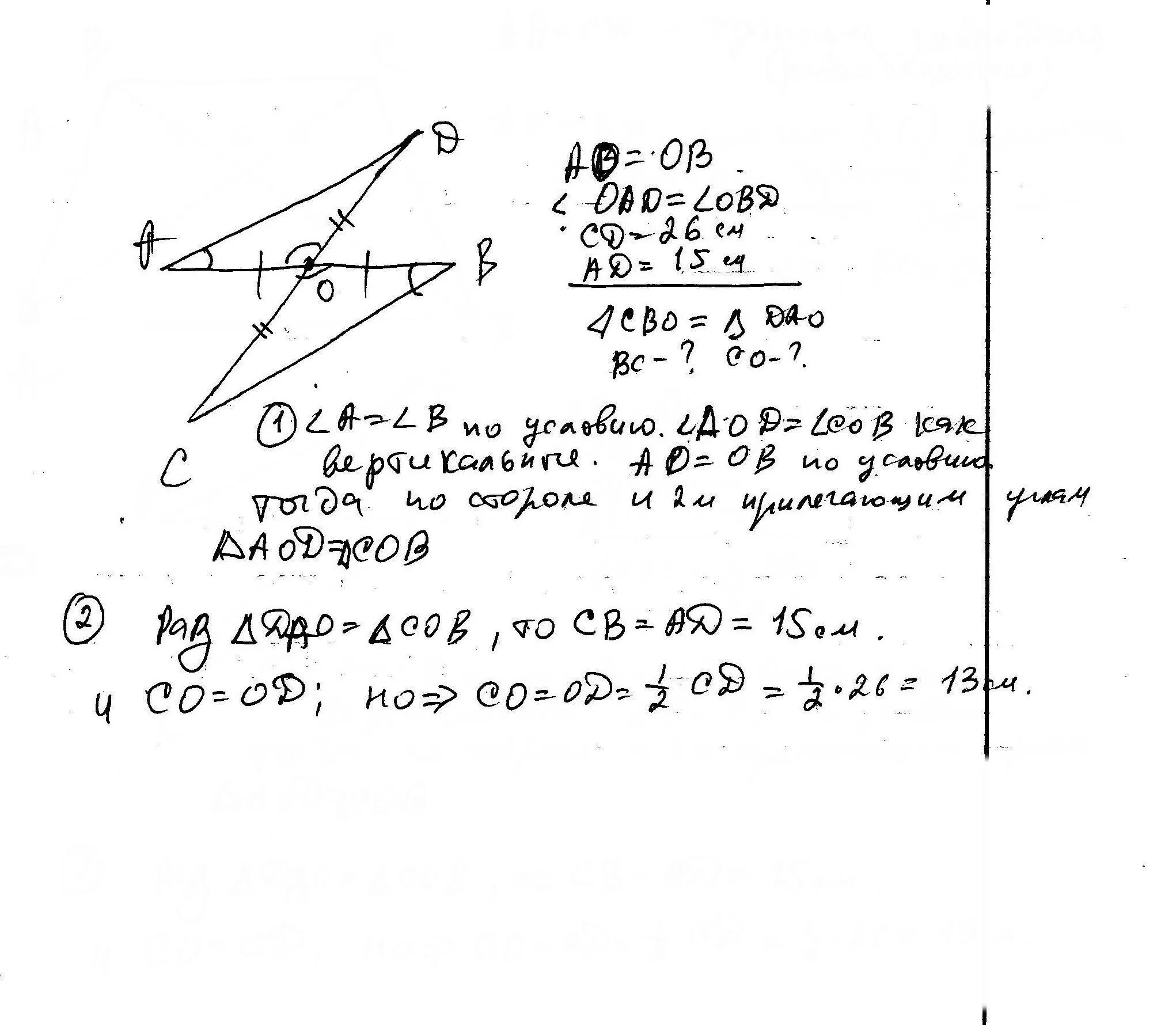 Отрезки АВ И СД пересекаются в середине о отрезка АВ угол ОАД. Отрезок АВ И СД пересекаются. Отрезок АВ И СД пересекаются в точке о. Отрезки АВ И СД пересекаются в середине о отрезка АВ угол ОАД равен.