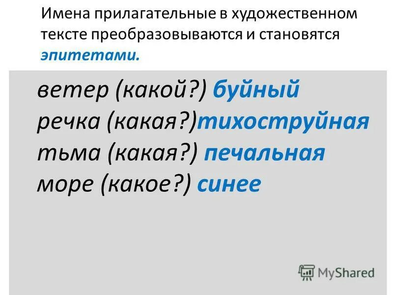 Имя прилагательное лексическое значение имен прилагательных. Имя прилагательное лексическое значение имен прилагательных