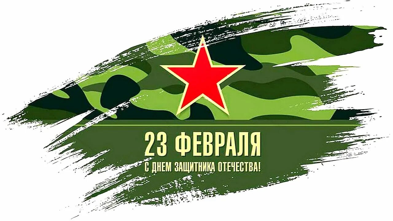 Работают ли сады 23 февраля 2025. С 23 февраля. 23 февраля день защитника отечества. с дне защитника отечества. с днем защитника отечества фон для открытки.