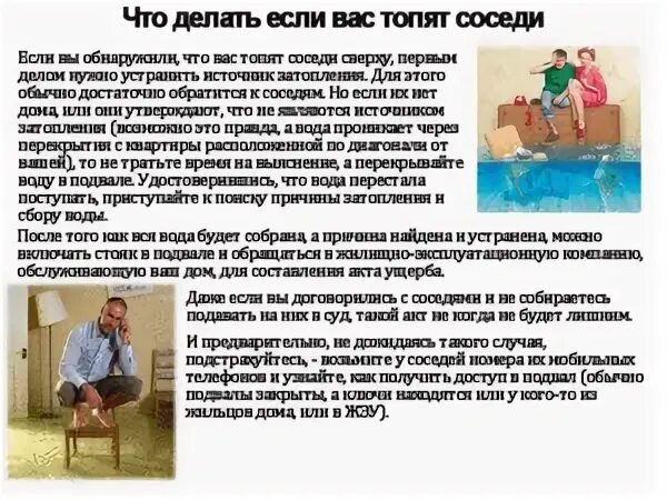Что делать если соседи снизу
