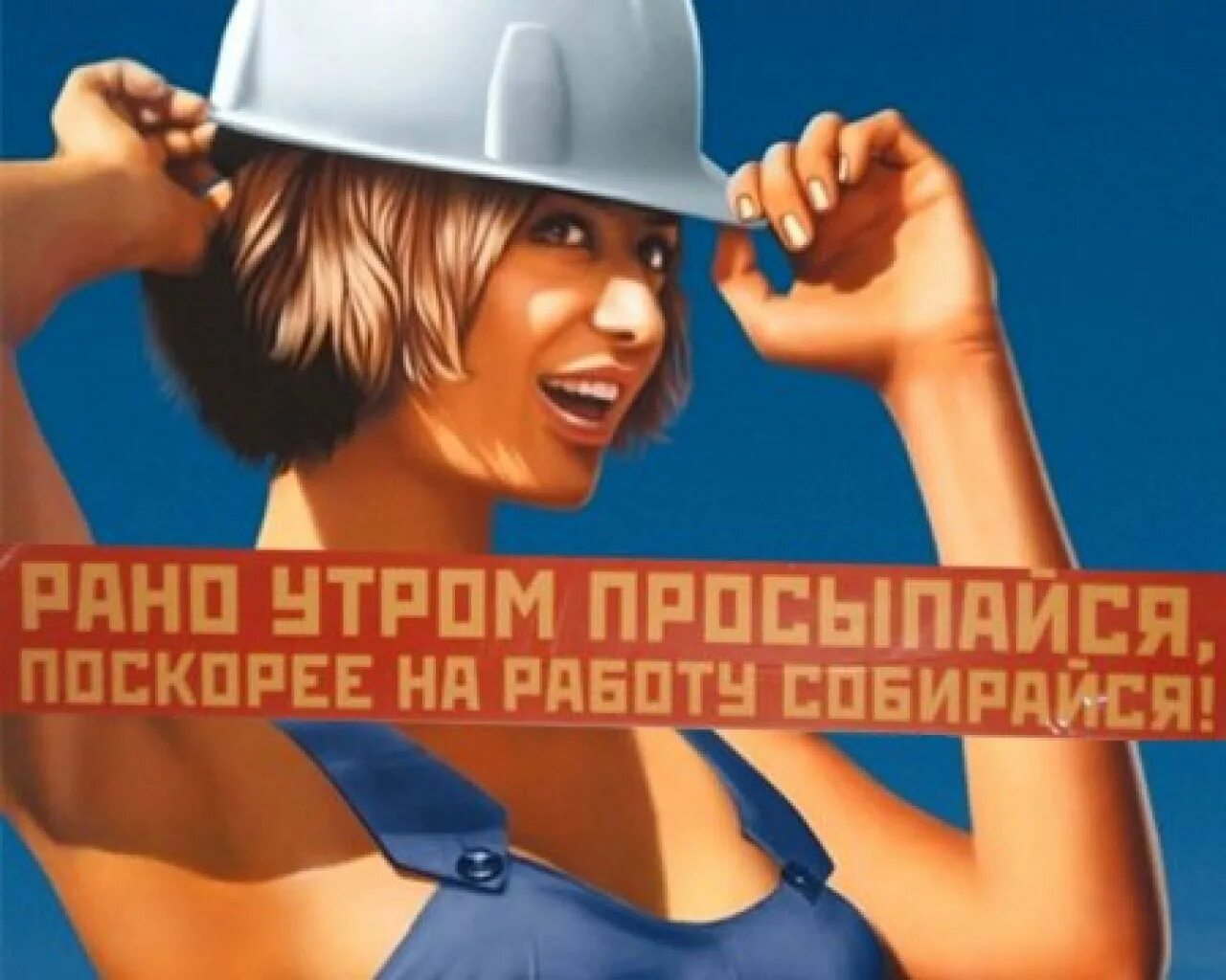 Собирайся поскорее