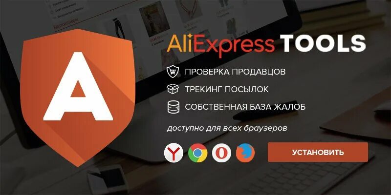 ALIEXPRESS Tools для оперы. АЛИЭКСПРЕСС проверка Альфа. 8 800 Баннер. Альфа алиэкспресс