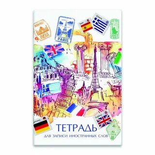 Тетрадь словарик