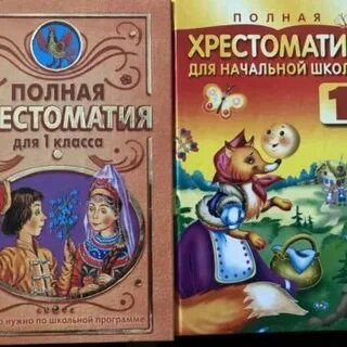 Хрестоматия 1 класс музыка