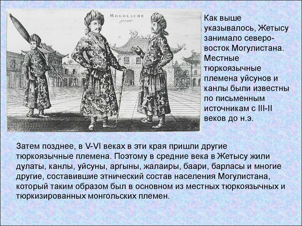 Государство Могулистан. 14 Век Могулистан. Армия Могулистана. Племя Канлы. Моголистан