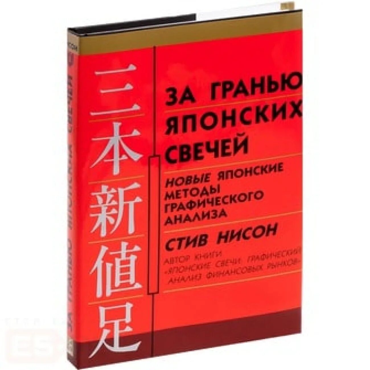 Книга японские свечи стив