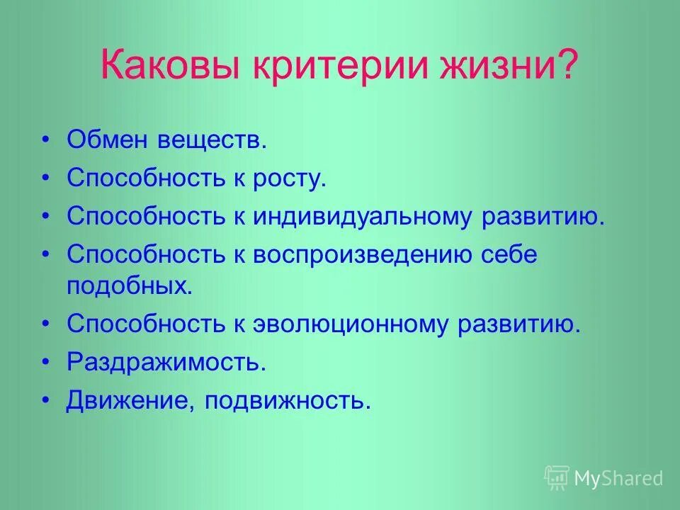 Критерии жизненного успеха. Какие жизненные критерии. Летучая мышь приспособления к среде обитания. Критерии качества жизни. Сложность и высокая степень организации живых существ.