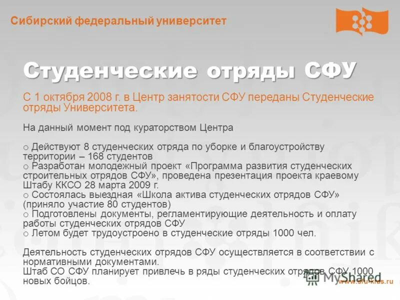Сфу университет красноярск. Презентация сфу. Сибирский федеральный университет работа. Приемная комиссия сфу. Сфу документы.
