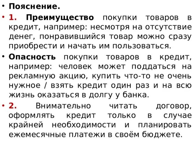 Преимущества покупки в кредит. Преимущества покупки товара в кредит. Опасность покупки товара в кредит. В чём опасность покупки товаров в кредит. В чем преимущество и опасность покупки товара в кредит.