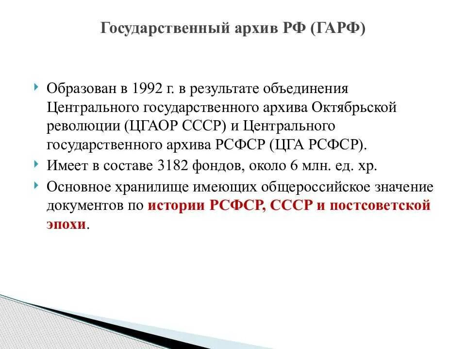 Объединения результатов запроса. Государственный архив РСФСР. Государственный архив РФ га РФ. Гос архив РФ ГАРФ. Запрос в госархив.