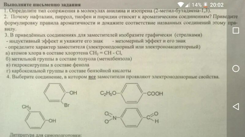 Выберите два вещества с которыми реагирует анилин. Вид сопряжения в молекуле анилина. тип сопряжения в молекуле анилина. бензойная кислота сопряжение. фенол тип сопряжения.