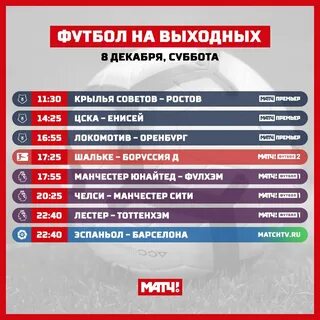 Рубин расписание матчей