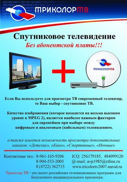 Триколор тв реклама. Мтс тарифы интернет и тв. Ств мтс. Абонентская плата спутникового тв. Абонентская плата спутникового телевидения.