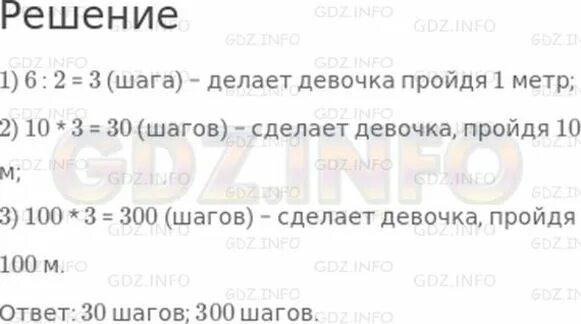 Пройдя 2 м сделала 6 шагов сколько таких же шагов. Пройдя 2 м девочка сделала 6 шагов сколько таких шагов она сделает 10. Пройдя 2м девочка сделала 6 шагов.сколько таких. Пройдя два м девочка сделала 6 шагов сколько таких же шагов решение. Сколько прошло с 20 февраля 2024