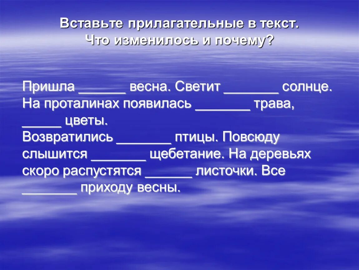 Добавьте прилагательные. Прилагательные о весне. весна прилагательные к слову красивые. весна какая прилагательные. какая бывает весна прилагательные.