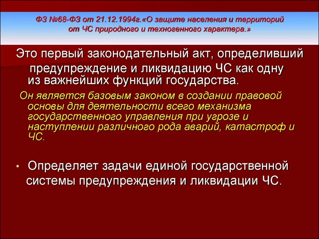 Региональный надзор в области защиты населения. Закон о защите населения. Федеральный закон о ЧС. Законы по защите населения от ЧС. Федеральный закон о защите населения и территории.