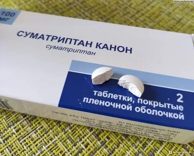От мигрени суматриптан