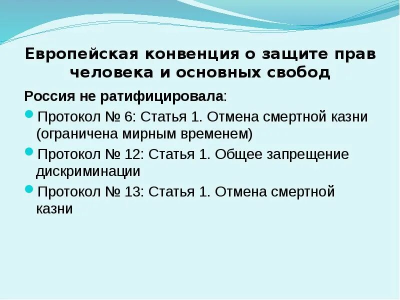 Конвенция ст 1. Европейская конвенция о защите прав и свобод. Европейская конвенция о защите прав человека. Европейская конвенция о защите прав человека и основных свобод (ЕКПЧ). Европейская конвенция по правам человека основные положения.