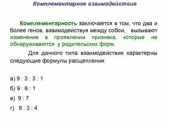 Комплементарный принцип