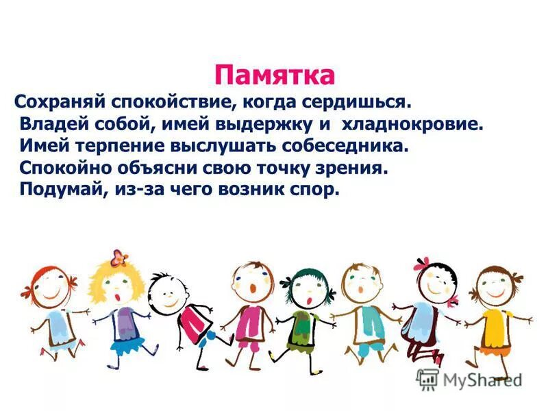 Толерантность как средство повышения общения
