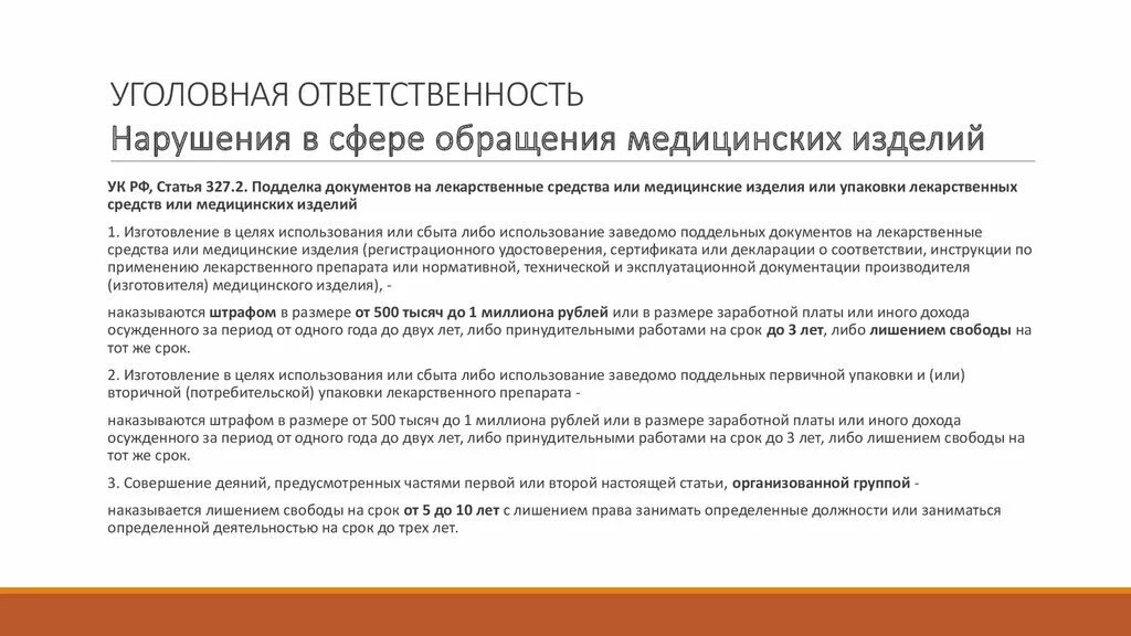 С целью обращения его в
