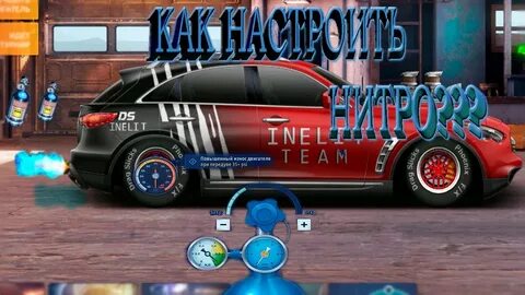 Нитро рейсинг