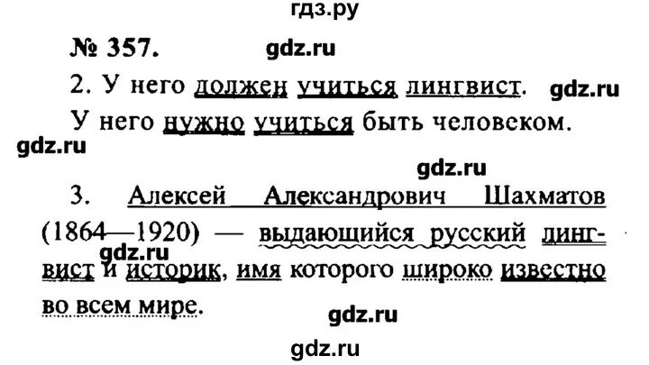 Русский язык 8 класс упражнение 357. Русский яз упражнение 357. Русский язык упражнение 357 класс. Русский язык 6 класс упражнение 357.