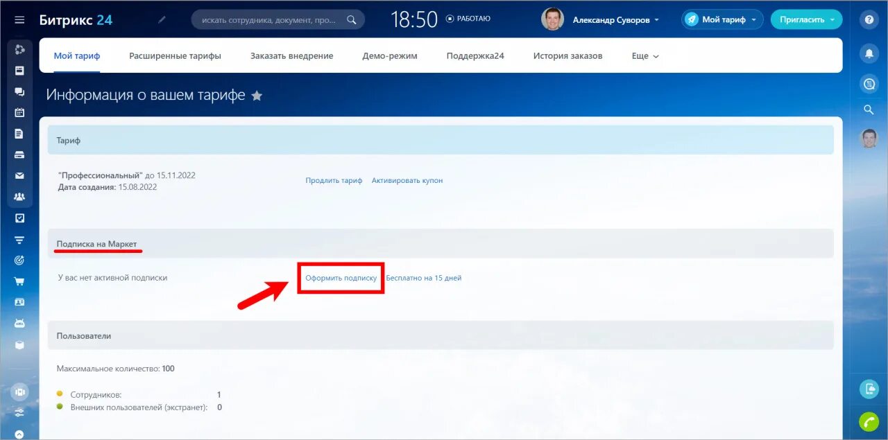 Битрикс 24 маркет. Битрикс 24. Битрикс маркет плюс. Битрикс24 маркет плюс. Программа битрикс 24.