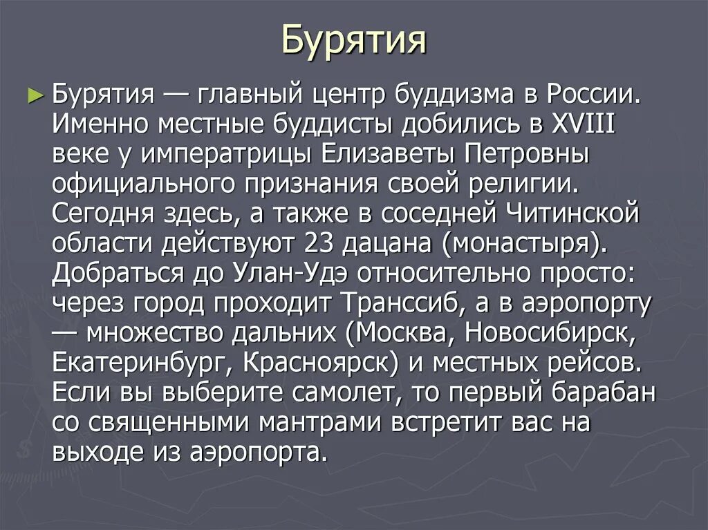 Сообщение о бурятии кратко. Сообщение о бурятии кратко