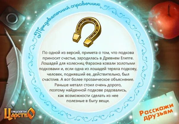Найти подкову примета что